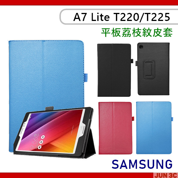 三星 Samsung Tab A7 Lite T220 T225 荔枝紋皮套 保護套 磁吸皮套 皮套 玻璃貼 保護貼