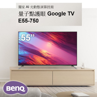 $ (全新品) BenQ 55吋 E55-750 4K 量子點護眼 Google TV (請先問貨量)