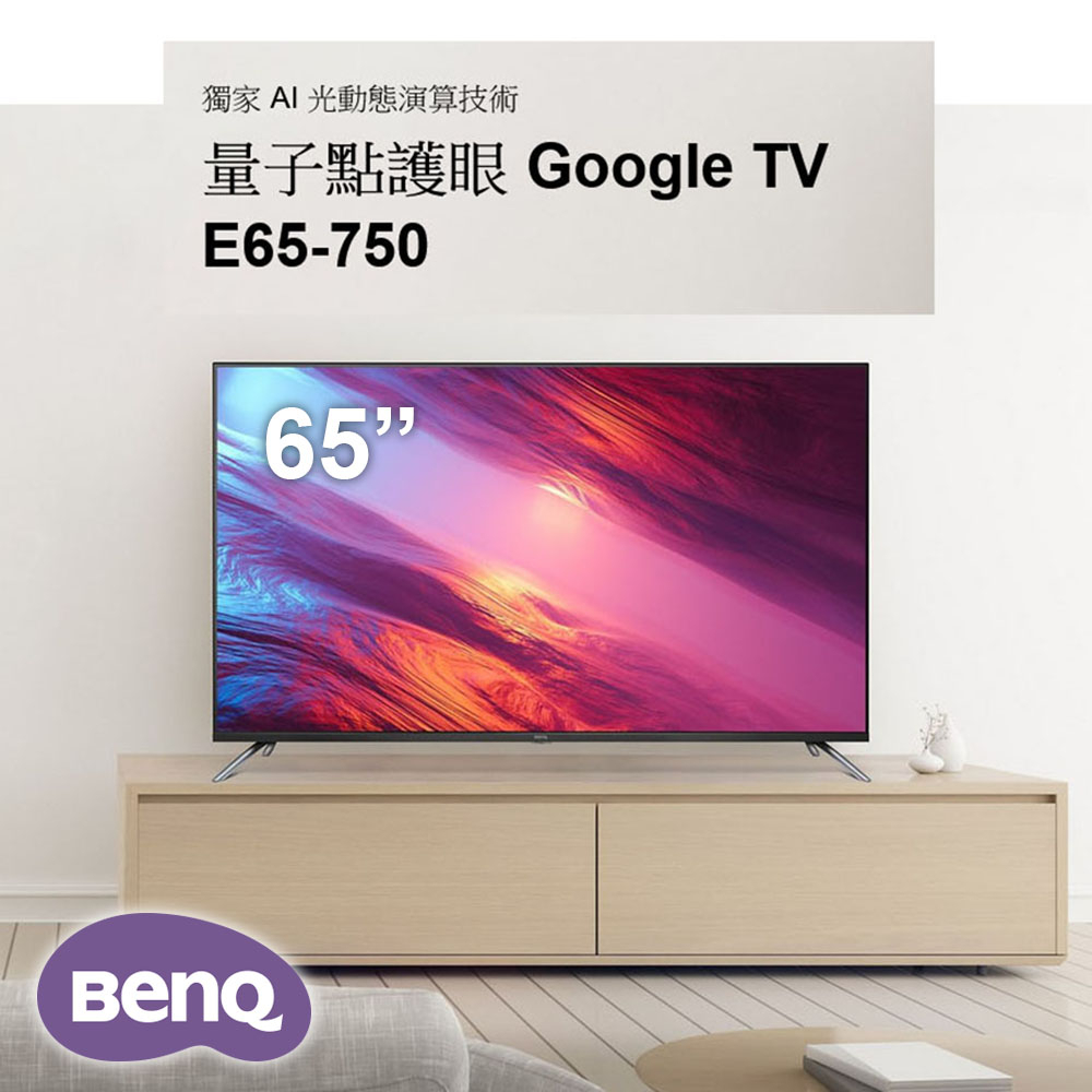 $ (全新品) BenQ 65吋 E65-750 4K 量子點護眼 Google TV (請先問貨量)