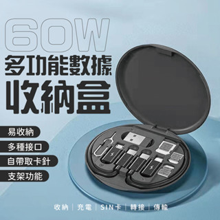 【QOOVI】數據線 60W多功能收納套裝盒 旅行組 收納 多功能