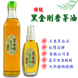 【買二送一】正東昇 黑金剛香茅油 買二500ml送10ml薄荷油 臺灣天然農特產品 濃鬱款香茅油 天然野生香茅油