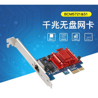 Vgate品牌 pci-e broadcom 網路卡 網絡卡 5721 1Gbps PCI-E pcie