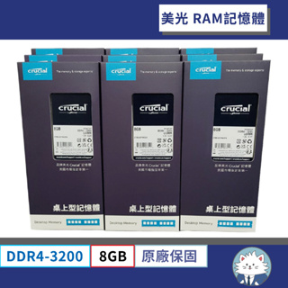 【現貨】美光 DDR4-3200 • RAM記憶體／8G／桌上型電腦／記憶體／DDR4／ddr4 8g／美光 ddr4