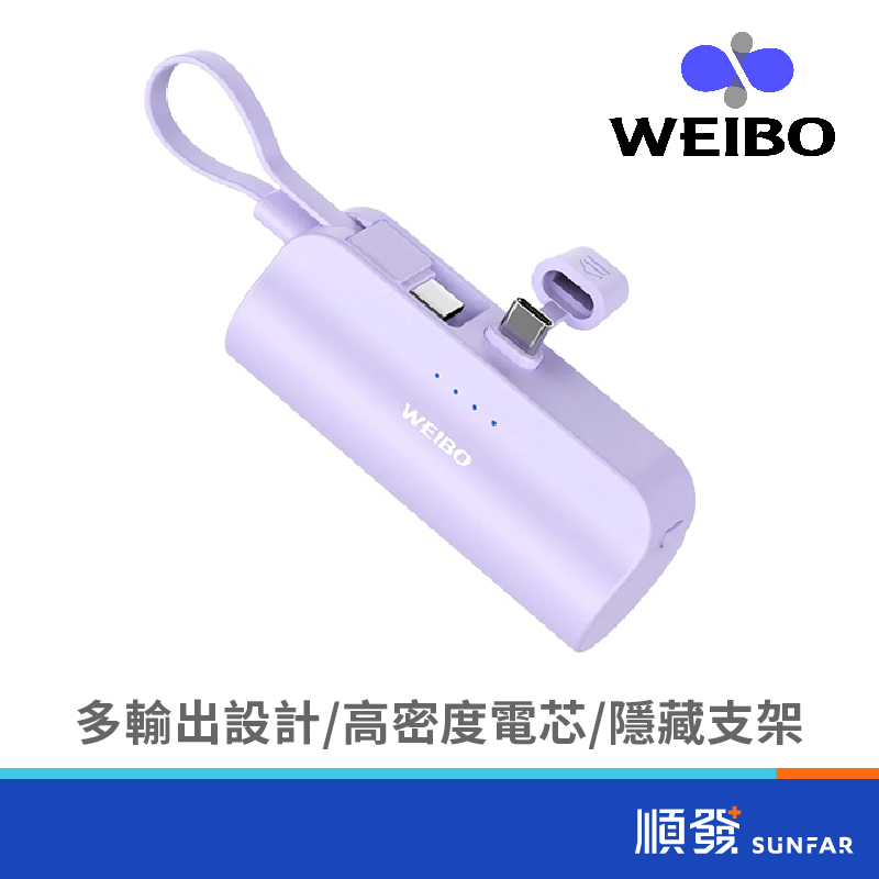 WEIBO Cutie PB-C02 5000mah 放口袋行動電源 Type-C 紫