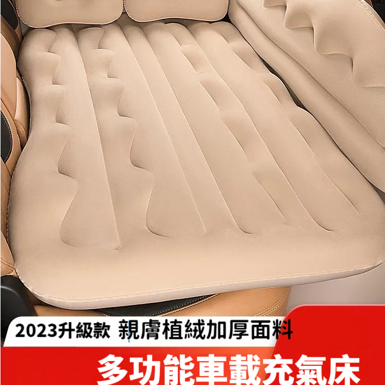 升級版 多功能 二合一車用充氣床 汽車氣墊床 旅行床 充氣墊 氣墊床 休旅車充氣床 汽車床墊 露營充氣墊充氣床