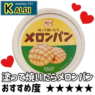 日本KALDI 咖樂迪 咖啡抹醬 咖喱抹醬 菠蘿麵包抹醬 110g 早餐 吐司 現貨+預購