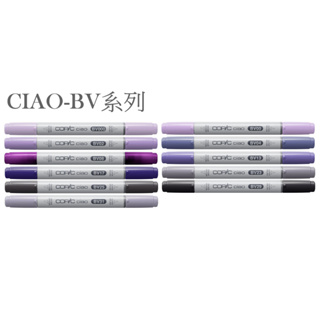 COPIC CIAO 三代 圓形筆桿 藍紫色 BV系列 單支 麥克筆