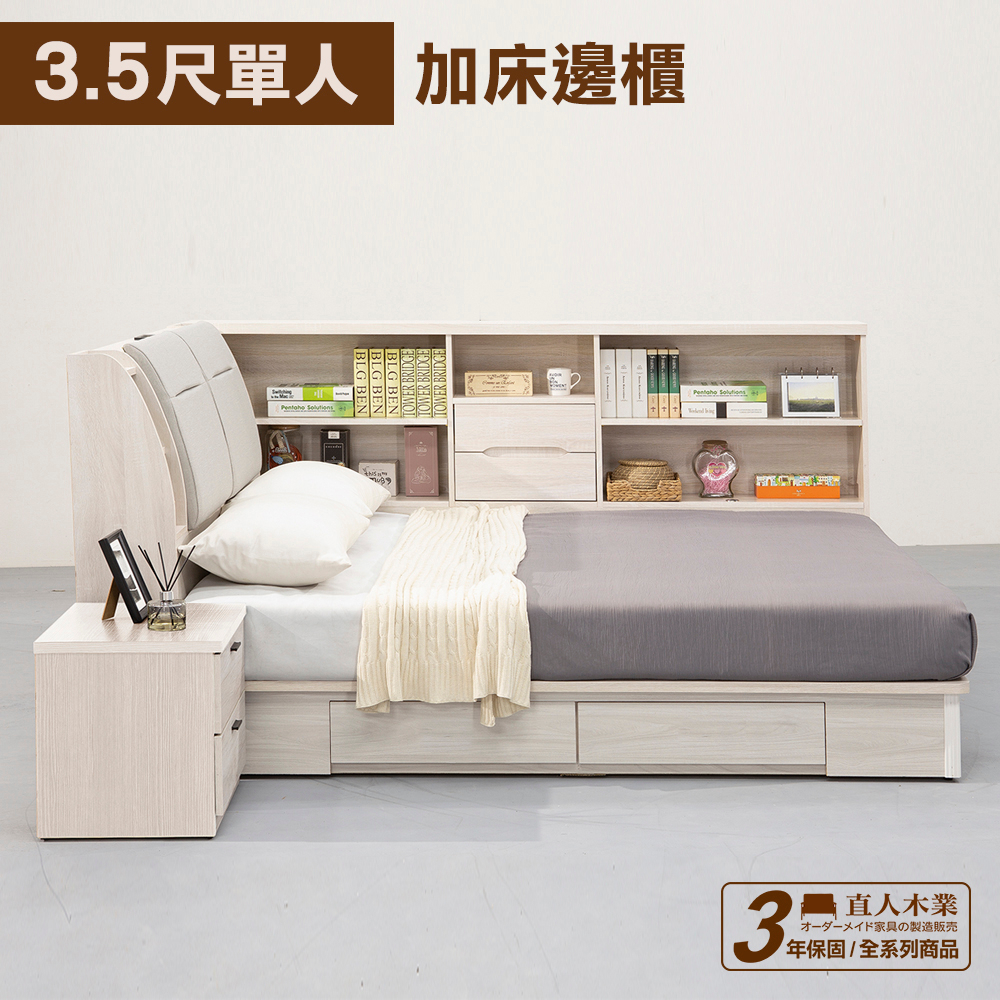 【日本直人木業】COCO左右置物3.5尺單人收納兩抽床組加床邊櫃