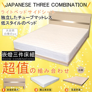 HOME MALL和懋傢俱~日式美學崁燈床頭片+低床底+獨立筒床墊(雙人5尺)-8500(雙北1-3F免運)6色可選**
