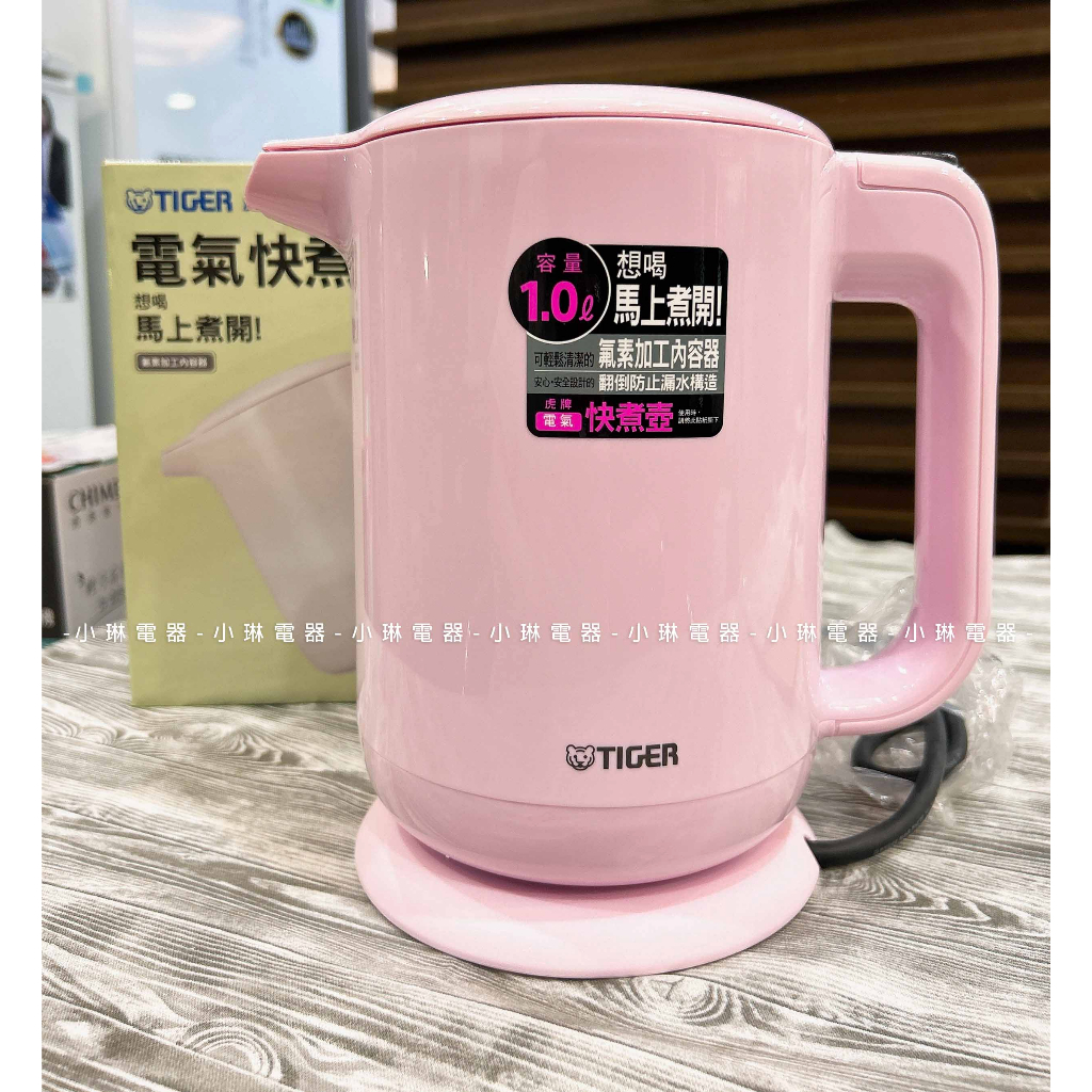 【現貨區特惠】TIGER虎牌 電器快煮壺1.0L(PFY-A10R)粉紅色PINK