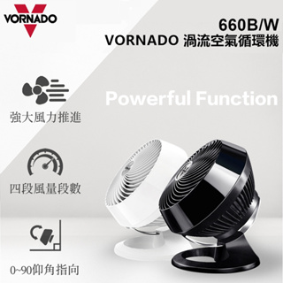 美國 VORNADO沃拿多空氣循環機660黑/白台灣總代理公司貨