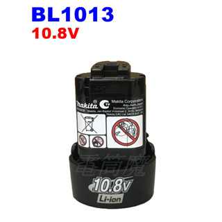 【電筒魔】全新 公司貨 Makita 牧田 BL1013 10.8V 專用 電池 BL1015K TD090 HP330