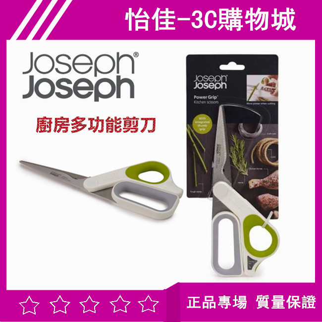 原廠 Joseph Joseph 好順手廚房多功能剪刀 多功能剪刀 料理剪刀 多功能剪刀 廚房用具