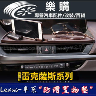 Lexus 凌志 雷克薩斯 止滑墊 es200 防滑墊 UX260 改裝儀表台 NX 導航防滑墊 防滑置物墊