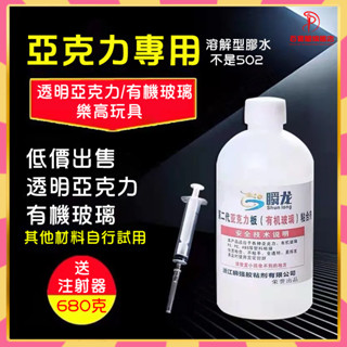 粘有機玻璃膠水 亞克力專用膠水 ABS膠水 PC亞克力板樂高玩具PMMA強力快幹膠 亞克力膠水 廠家直銷