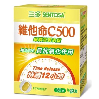 三多維他命C500緩釋型膜衣錠 (60錠/盒)＜全館發票，由蝦皮代開＞＜ 效期:2026年8月＞