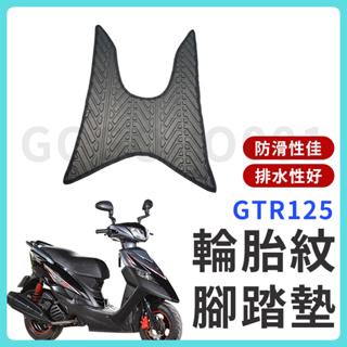 【現貨】GTR 腳踏墊 GTR 125 腳踏墊 GTR125 機車腳踏墊 機車踏墊 GTR 山葉機車