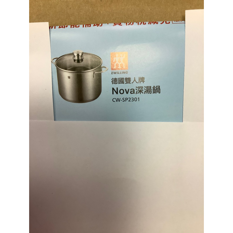 德國雙人牌Nova深🍲鍋
