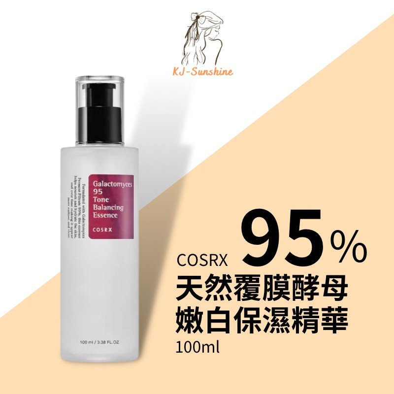 【KJ-SUNSHINE】韓國 COSRX Galactomyces 95 Tone 95% 覆膜酵母嫩白精華液