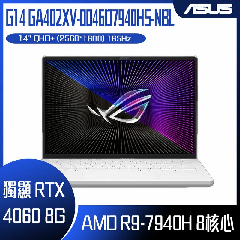 ASUS 華碩 ROG Zephyrus G14 GA402XV-0046D7940HS-NBL 月光白