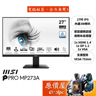MSI微星 PRO MP273A【27吋】螢幕/IPS/100Hz/含喇叭/護眼認證/原價屋