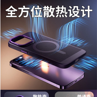 黑科技 散熱網殼 適用於 iPhone 16 15 14 13 12 pro max 磁吸散熱 保護殼 手機殼