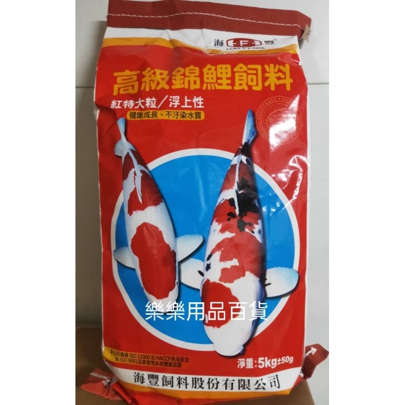 🐯免運🐯台灣 Alife海豐  高級錦鯉飼料 5kg-紅大粒 浮上性 魚飼料 錦鯉飼料