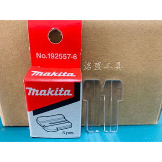 【洺盛工具】Makita 牧田 DJV185 防裂紋底板 5PCS 線鋸機專用DJV180 DJV181 DJV182