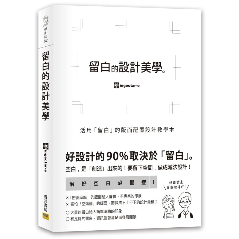 留白的設計美學：活用「留白」的版面配置設計教學本