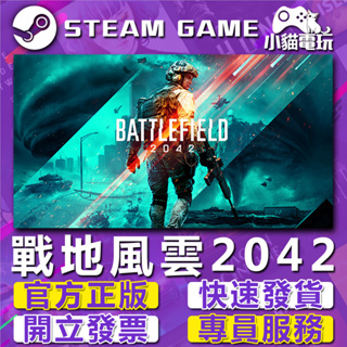 【小貓電玩】Steam/Origin正版 戰地風雲2042 Battlefield 2042 （PC數位版）