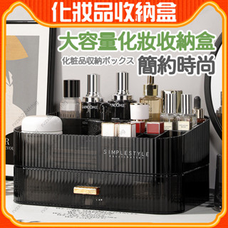 化妝品收納盒 化妝品收納箱 置物架 收納盒 口紅收納盒 透明收納盒 桌面防塵口紅護膚品置物架 大容量整理盒 桌上收納化妝