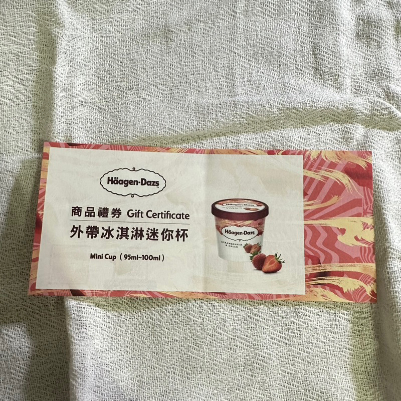 哈根達斯Haagen-Dazs 外帶冰淇淋迷你杯 商品禮券 兌換券 一張  (95ml~100ml) 無期限制