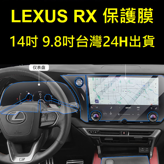 🇹🇼 Lexus RX 中控螢幕鋼化膜 螢幕保護貼RX300 RX350 RX450H RX450+ RX500 豪華版