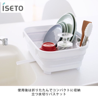 日本製 iseto 折疊式瀝水籃 碗盤瀝水籃 瀝水架