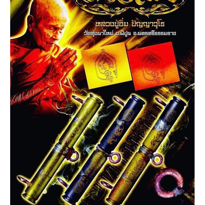 『佛牌168』戰勝敵人符管 龍普印 婆譚印 2566 年 子彈造型符管 子彈符管