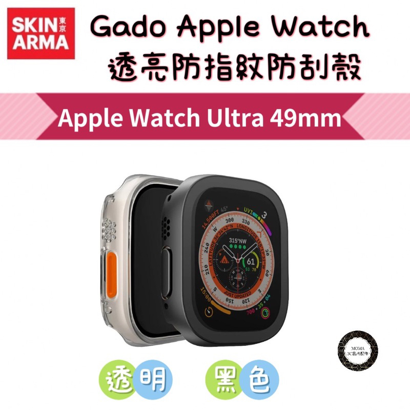 【SKINARMA 】Gado Apple Watch Ultra 透亮防指紋防刮保護殼 49 mm Ultra第一代