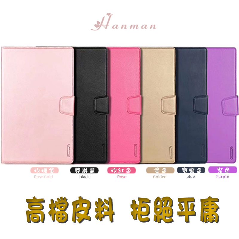 Hanman 耳扣 iPad10 保護套 保護殼 掀蓋 平板 皮套