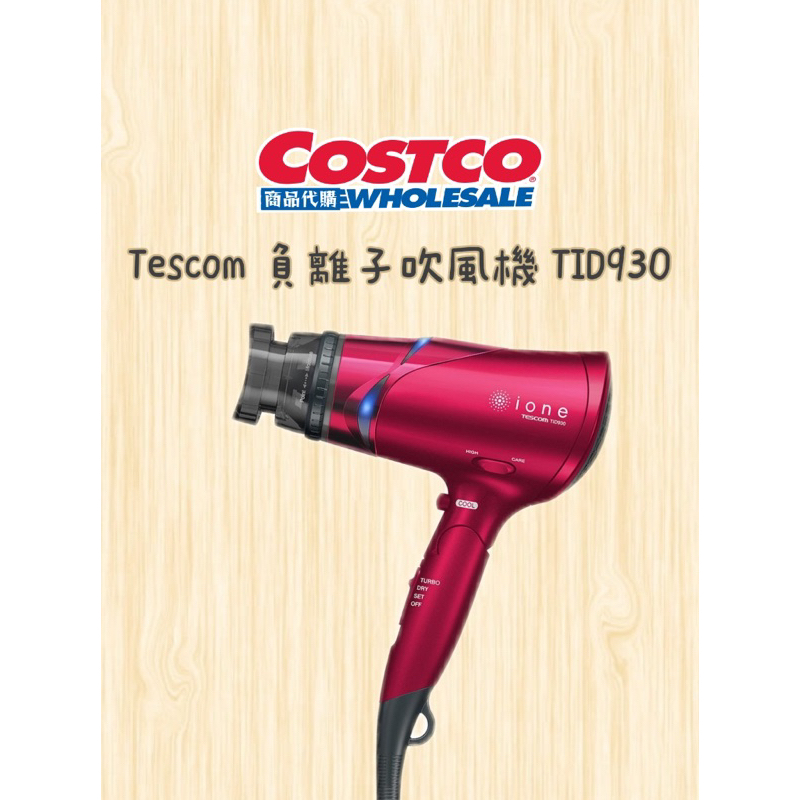 Tescom 負離子吹風機 TID930TW Costco好市多代購