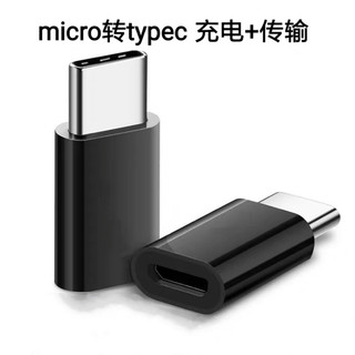 轉接頭micro-b轉type-c數據線 傳輸 金屬 安卓 手機充電轉換頭