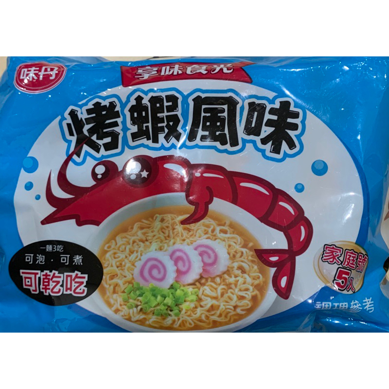 （即期）味丹享味食光烤蝦風味麵 70gx5入/袋