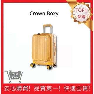 【CROWN】BOXY 21吋前開式登機箱-黃色 KOL登機箱 旅行 生日禮物 旅遊 旅行收納｜五福居旅