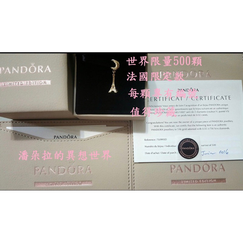 Pandora 法國 限定 艾菲爾 鐵塔 編號 No68