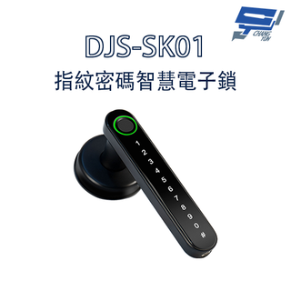 昌運監視器 DJS-SK01 指紋密碼智慧電子鎖 電子鎖 鋅合金 指紋/密碼/鑰匙/藍芽開鎖 (以PRO升級出貨)