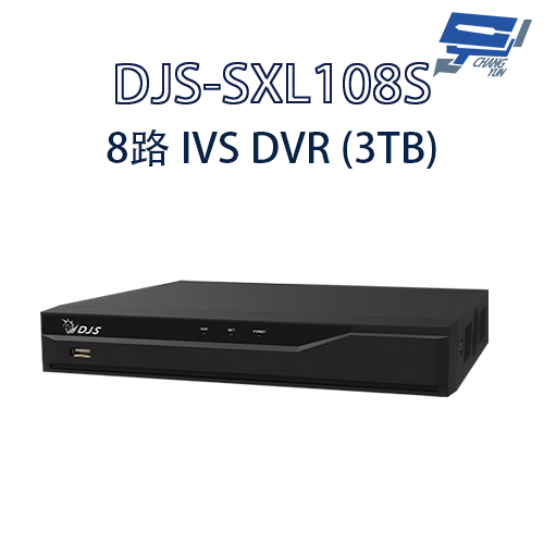 昌運監視器 DJS-SXL108S 8路 IVS DVR 含3TB 支援HDCVI/AHD/TVI/CVBS/IP影像