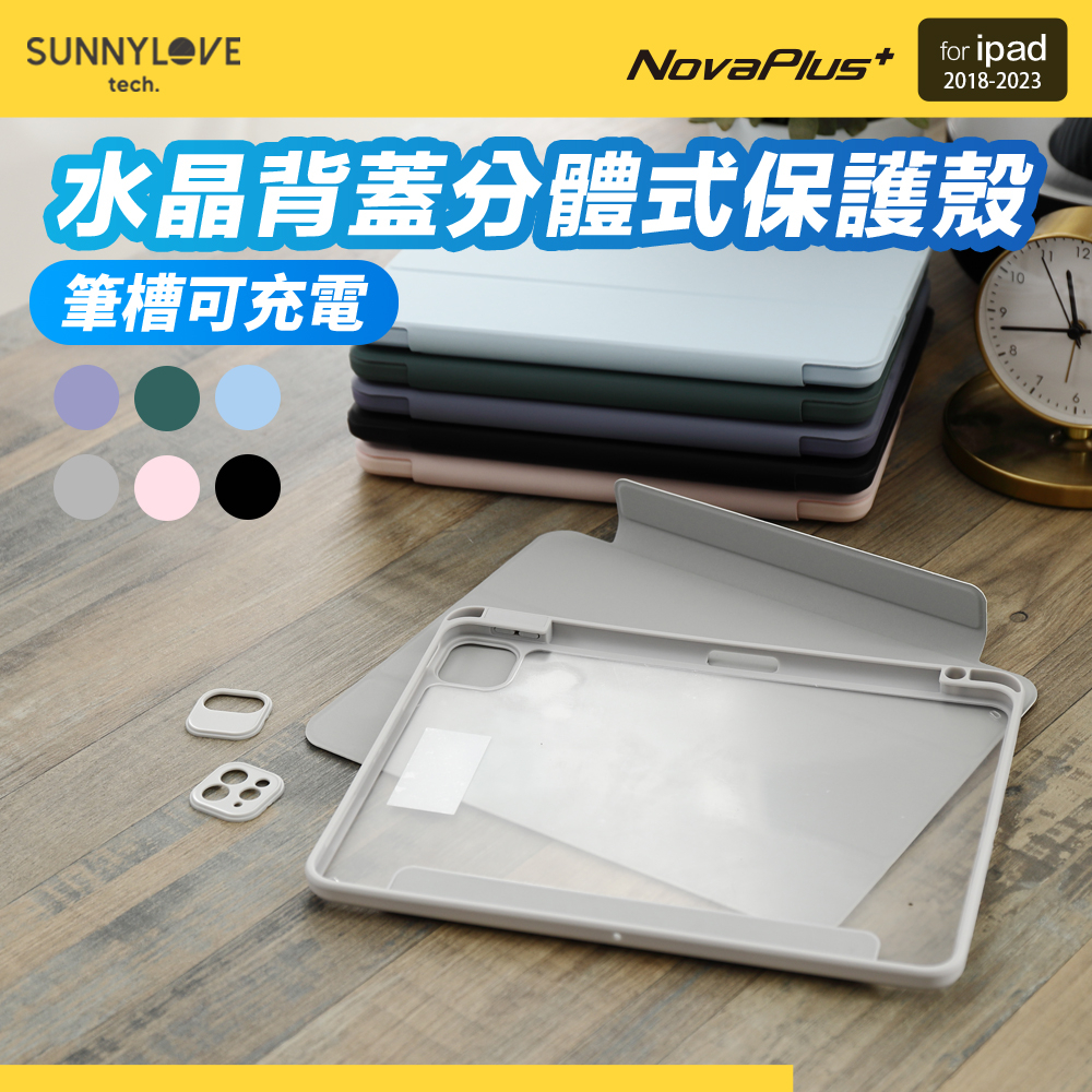 【NovaPlus】iPad保護殼/保護套: iPad 7/8/9代,Pro/Air4/Air5 壓克力分體筆槽平板保護