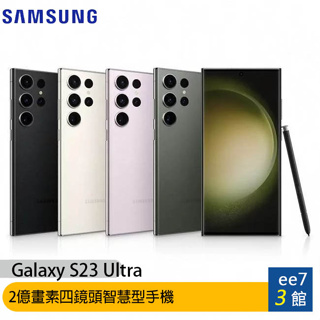 SAMSUNG Galaxy S23 Ultra 2億畫素四鏡頭手機~送無線充電恆溫馬克杯 ee7-3