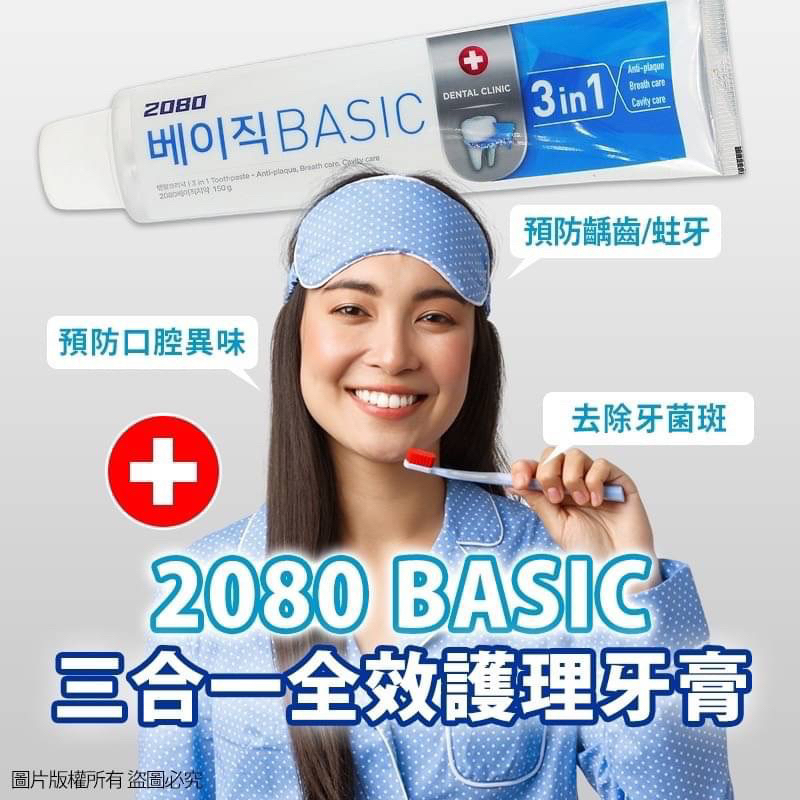 「開立發票可載具」台灣現貨🇰🇷 D0406-韓國 2080 BASIC 3合1全效護理牙膏