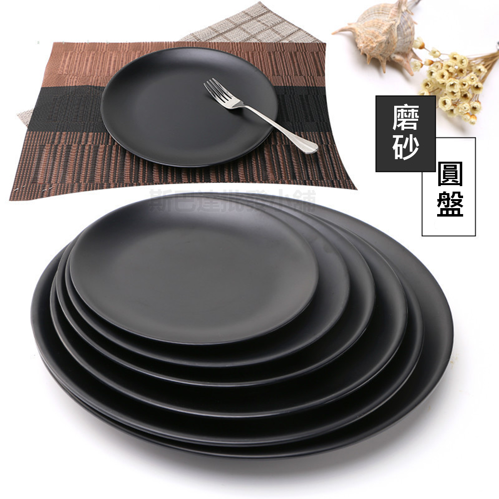 美耐皿 黑色 磨砂 仿瓷 日式 烤肉盤 燒烤盤 盤子 盤 餐具 餐廚 餐盤 碗盤器皿 耐高溫