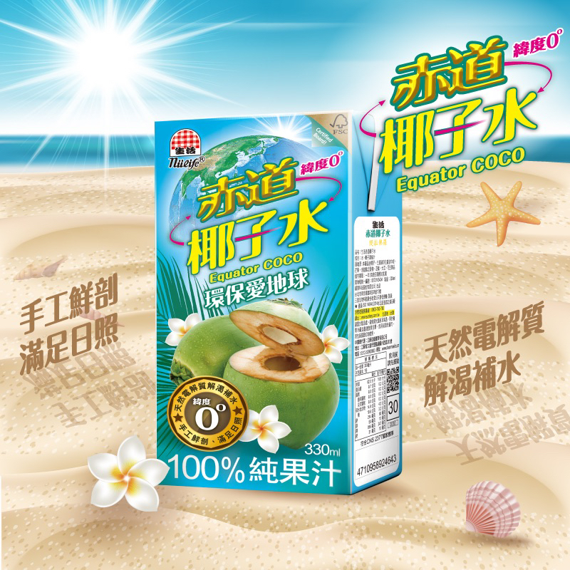 100%生活赤道椰子水330ml*24瓶/箱裝* 宅配限2箱 coconut water