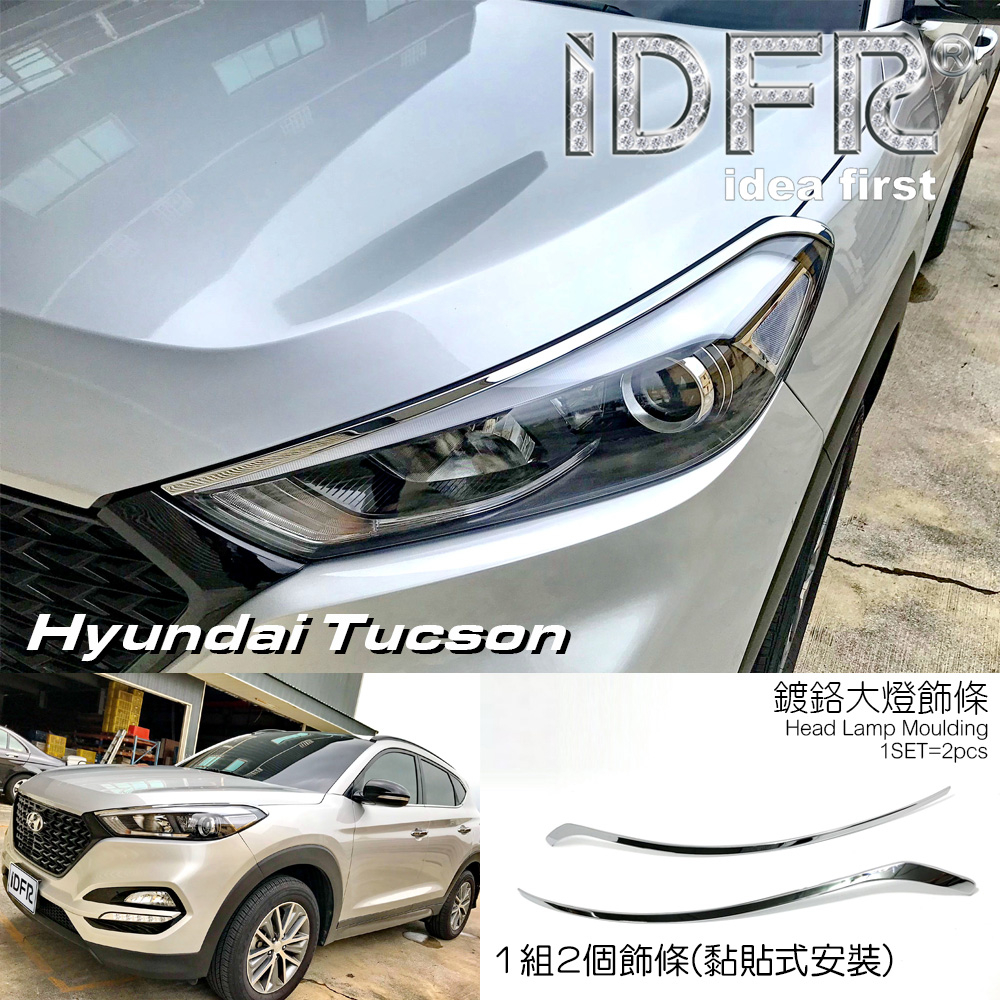 IDFR ODE 汽車精品 HYUNDAI TUCSON 16-UP 鍍鉻大燈框 前燈框